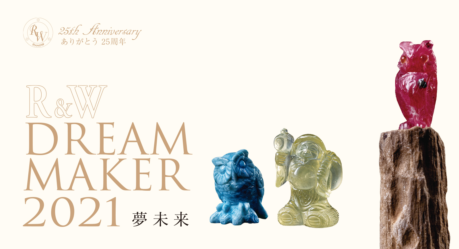 R&W 夏のジュエリーフェア【Dream Maker 2021 夢未来】